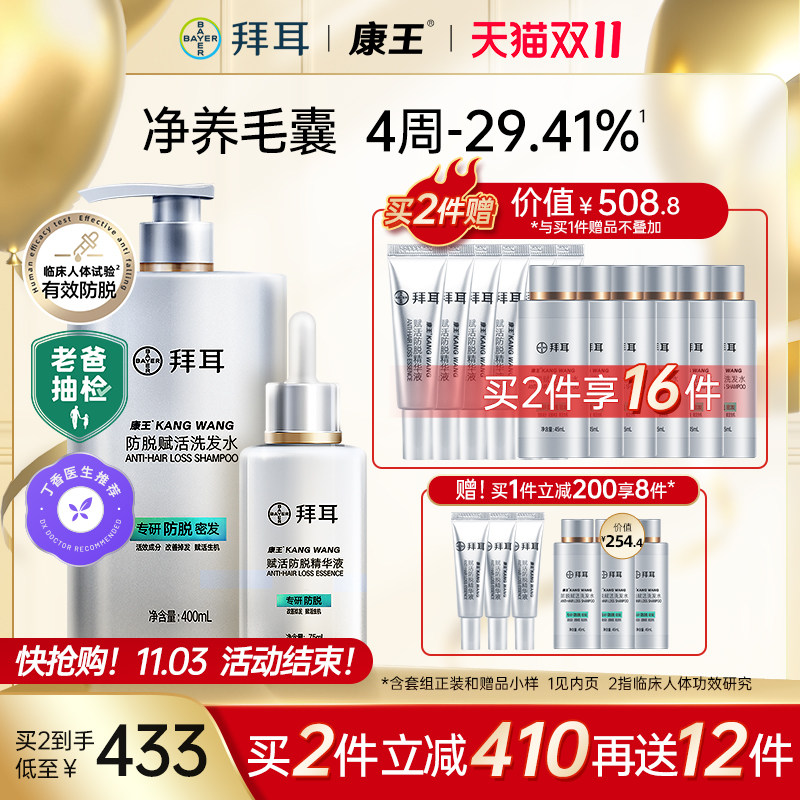 【拍2件送12件】拜耳康王腺苷育发防脱精华控油蓬松防脱洗护套装_虎窝淘