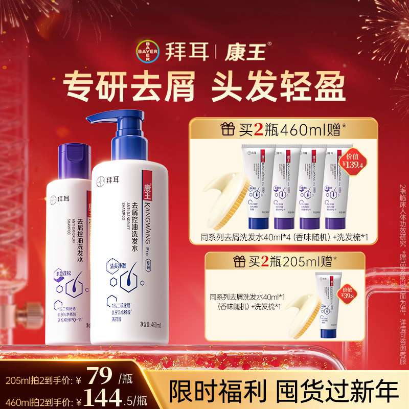 康王去屑洗发水丰盈蓬松清爽净彻二硫化硒去屑控油止痒洗发液清洁,美发护发/假发,洗发水,淘宝优惠券,粉丝福利购,淘宝优惠卷