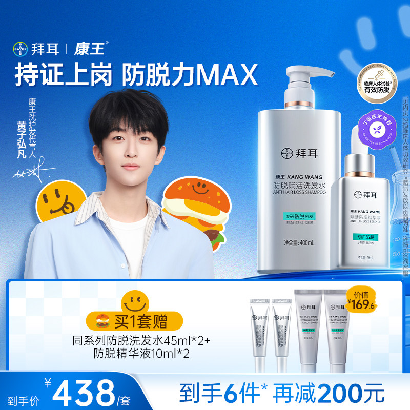 【防脱真CP·固发套装】拜耳康王腺苷洗发水防脱发精华液洗护套装