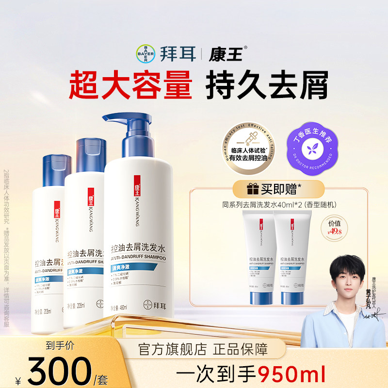 拜耳康王洗发水二硫化硒去屑洗发水露膏清爽控油洗发液头发清洁