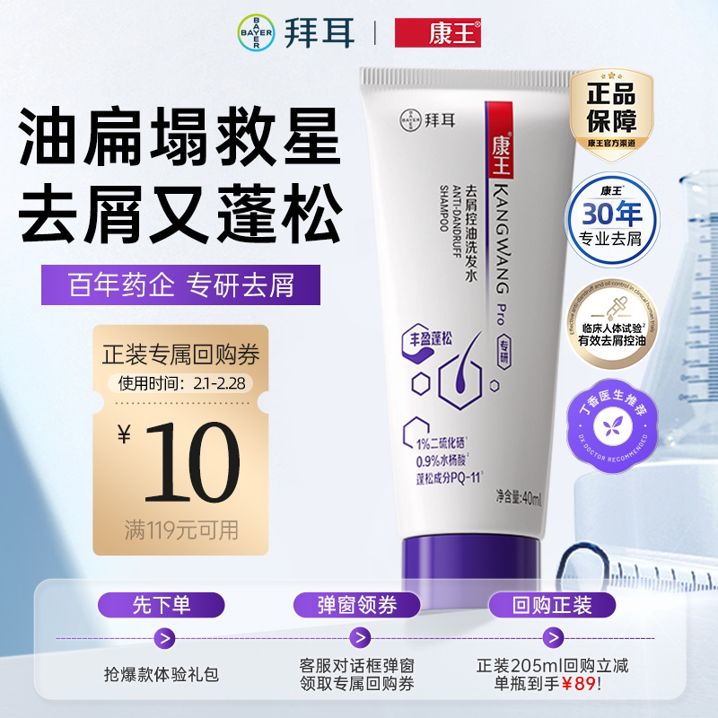 康王二硫化硒洗发水去屑止痒小样装控油洗发露丰盈蓬松洗发液40ml