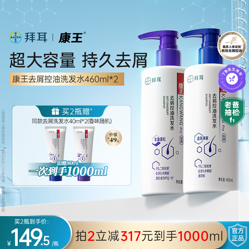 康王去屑洗发水二硫化硒洗发液止痒丰盈蓬松去屑洗头膏控油洗头水