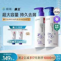 康王去屑洗发水二硫化硒洗发液止痒丰盈蓬松去屑洗头膏控油洗头水