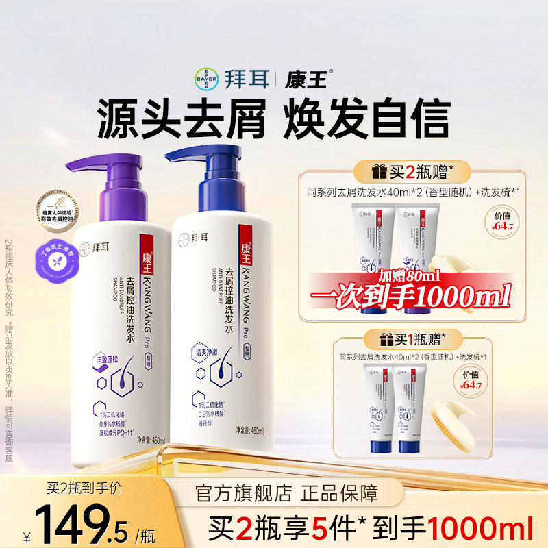 康王去屑控油止痒洗发水清爽净澈二硫化硒洗发液头皮清洁丰盈蓬松