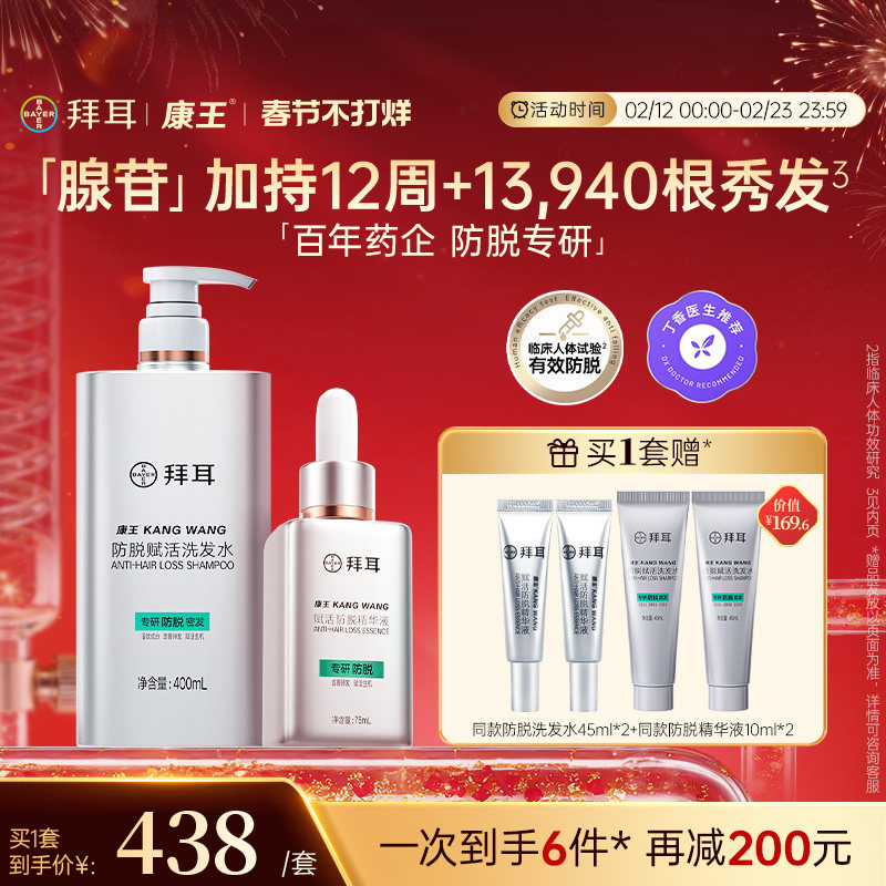 【店播专享·赠导液梳】拜耳康王腺苷防脱固发洗发水头皮精华套装