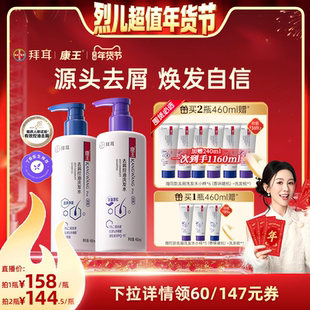 【烈儿超值年货节】康王去屑洗发水二硫化硒清洁蓬松