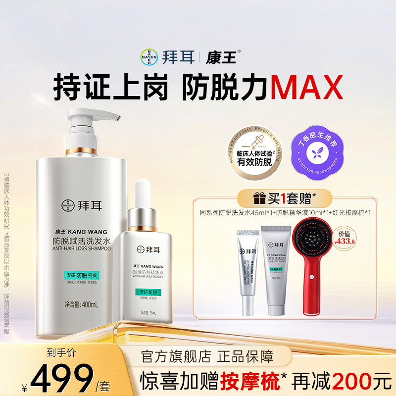 【店播专享·赠导液梳】拜耳康王腺苷防脱固发洗发水头皮精华套装