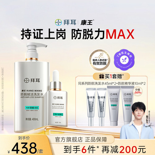 拜耳康王腺苷防脱洗发水精华套装