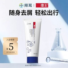 【天猫U先】康王二硫化硒洗发水小样装去屑控油清爽洗发露40ML