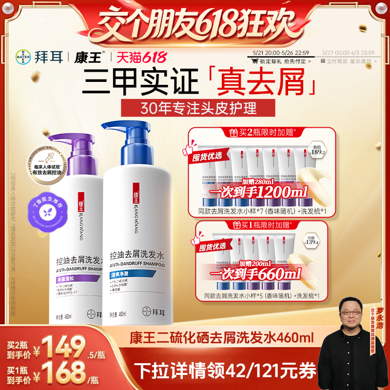 【交个朋友618先加购】康王去屑控油二硫化硒洗发水清洁洗头液