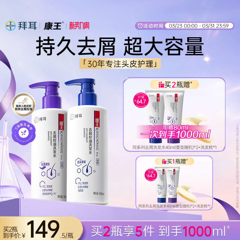 康王止痒去屑洗发水控油蓬松止痒二硫化硒洗发液清爽头发清洁