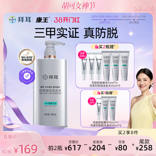 【胡可38加购!24号晚8付定】拜耳康王洗发水防脱控油腺苷固发防掉