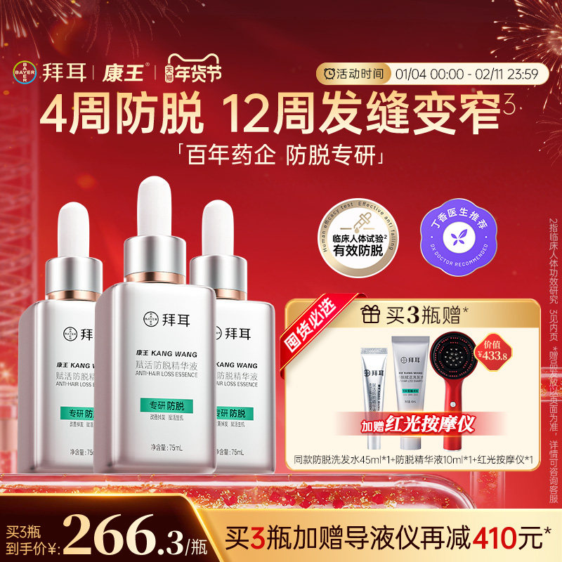 【加赠红光按摩梳】拜耳康王腺苷固发头皮护理赋活防脱精华液,美发护发/假发,头皮精油/精华,淘宝优惠券,粉丝福利购,淘宝优惠卷
