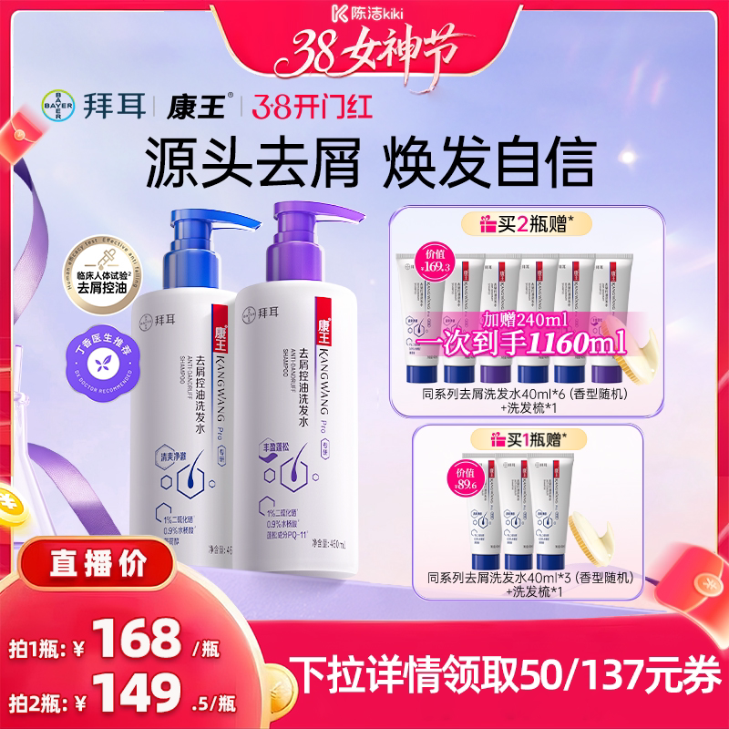 【k姐38推荐】康王去屑控油洗发水二硫化硒止痒蓬松