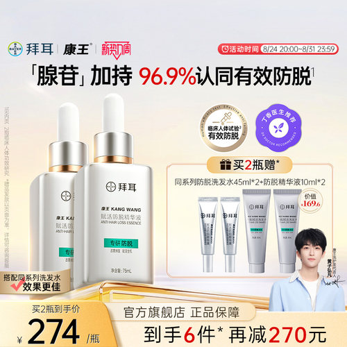 拜耳康王腺苷防脱发固发精华液