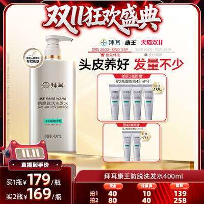 【双11先加购】拜耳康王洗发水防脱控油固发洗发露