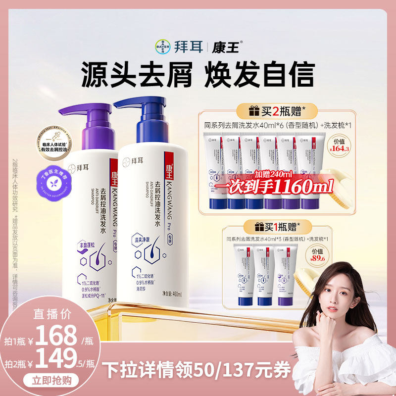 【晁然推荐】康王去屑洗发水液膏控油蓬松二硫化硒