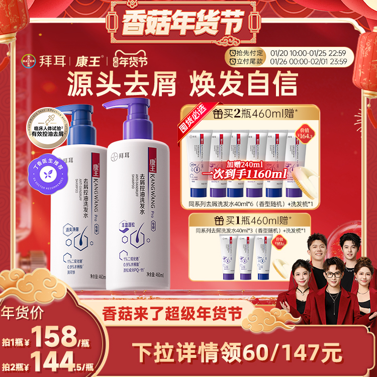 【付定！香菇超级年货节】康王去屑洗发水液控油蓬松二硫化硒止痒,美发护发/假发,洗发水,淘宝优惠券,粉丝福利购,淘宝优惠卷
