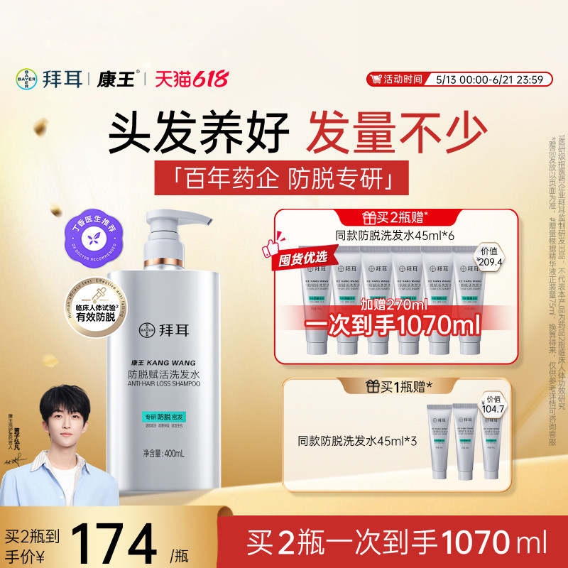 拜耳康王腺苷防脱洗发水固发控油蓬松头发清洁洗发液膏防掉旗舰