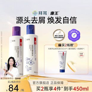 拜耳康王二硫化硒去屑洗发水露膏清爽控油丰盈蓬松洗发液头发清洁