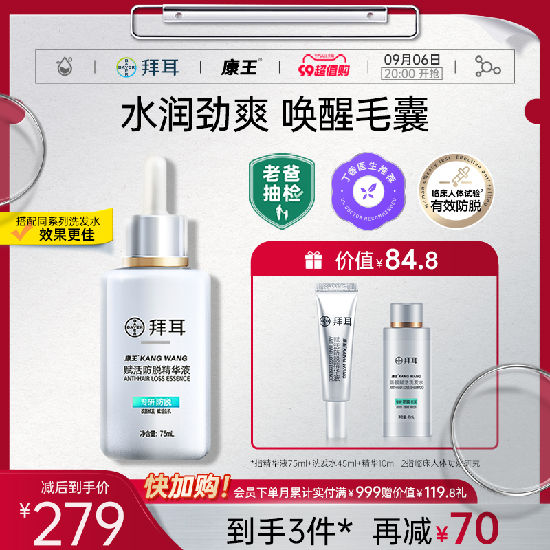 拜耳康王腺苷育发小银瓶防脱固发育发赋活头皮密发防脱精华液75ml