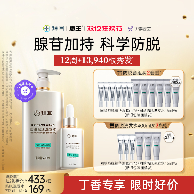 拜耳康王腺苷粗发固发防脱精华液75ml小银瓶防脱洗发水400ml