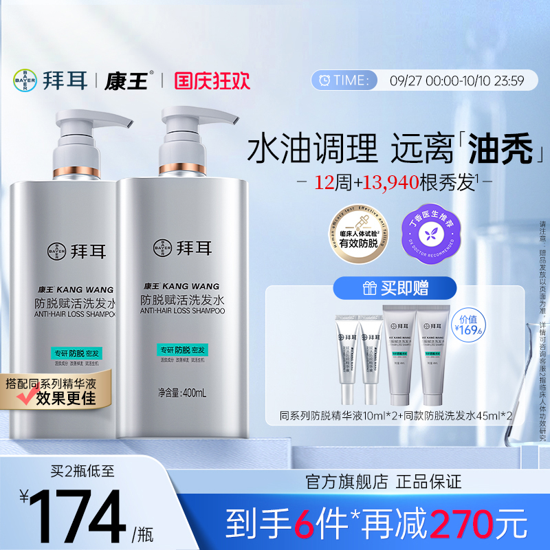 拜耳康王防脱洗发水固发控油防脱