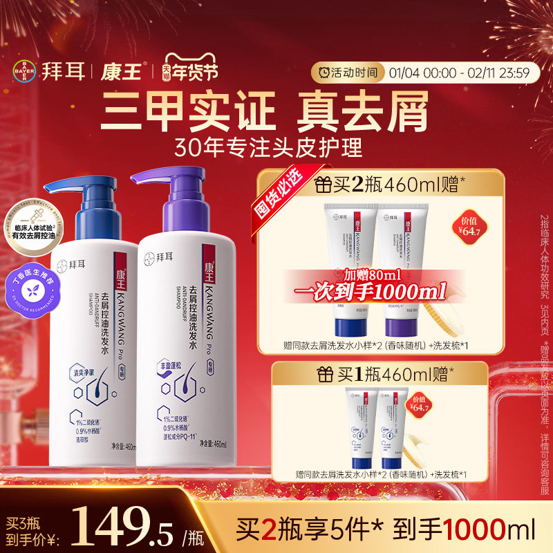 康王去屑洗发水二硫化硒控油止痒清爽洗发液蓬松头皮清洁洗发露,美发护发/假发,洗发水,淘宝优惠券,粉丝福利购,淘宝优惠卷