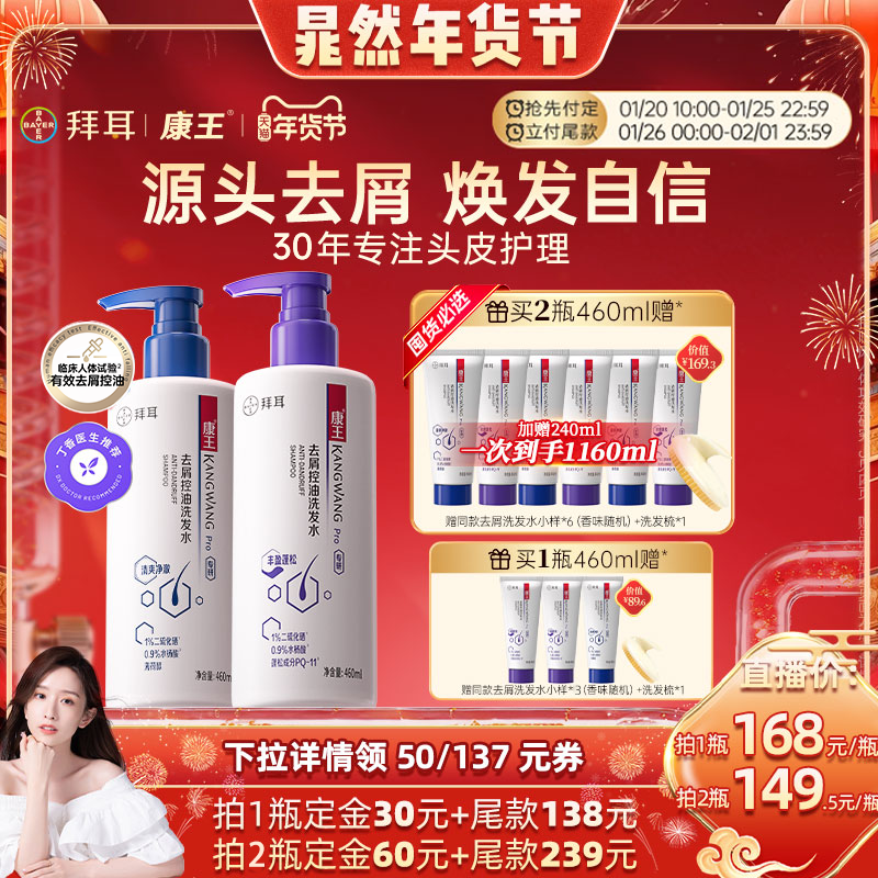 【付定！晁然年货节】康王去屑洗发水液膏控油蓬松二硫化硒清洁,美发护发/假发,洗发水,淘宝优惠券,粉丝福利购,淘宝优惠卷