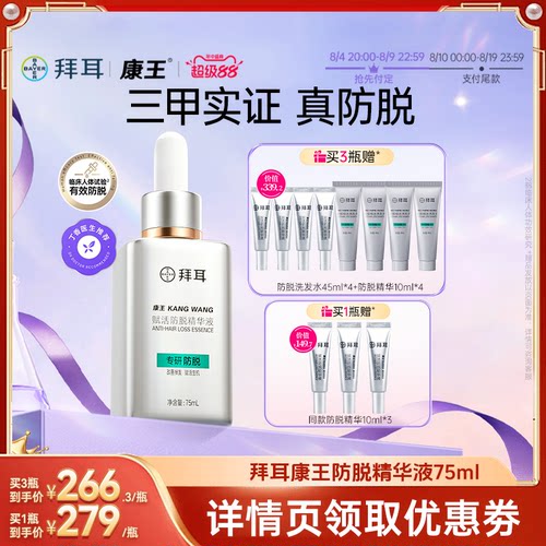 【超级爆款】拜耳康王腺苷防脱腺苷精华液固发防掉头皮护理
