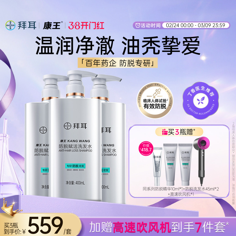 【店播专享·赠吹风机】拜耳康王洗发水防脱控油腺苷头皮清洁蓬松
