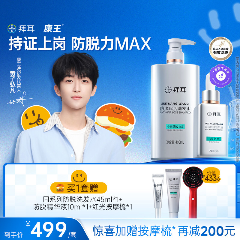【店播专享·赠导液梳】拜耳康王腺苷防脱固发洗发水头皮精华套装