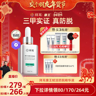 【交个朋友年货节】拜耳康王防脱精华液腺苷固发粗发强韧