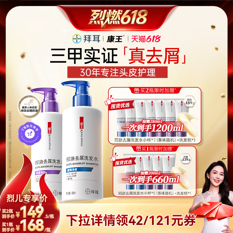 【烈燃618】康王去屑洗发水二硫化硒清洁蓬松控油