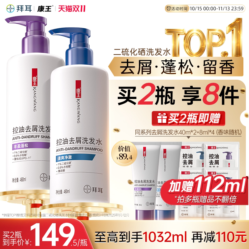 康王去屑控油止痒洗发水清爽净澈二硫化硒洗发液头皮清洁丰盈蓬松
