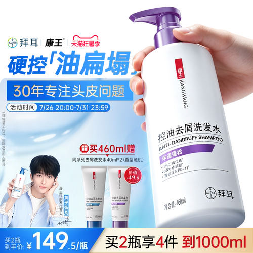 康王止痒去屑洗发水控油蓬松止痒二硫化硒洗发液清爽头发清洁