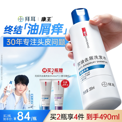 康王去屑洗发水二硫化硒蓬松控油