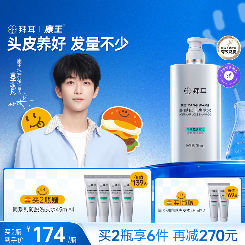 拜耳康王腺苷防脱洗发水固发控油蓬松头发清洁洗发液膏防掉旗舰