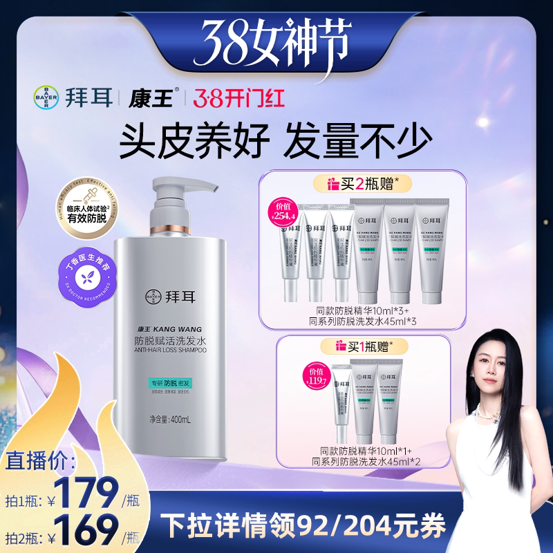 【烈儿38推荐】拜耳康王防脱洗发水控油腺苷蓬松