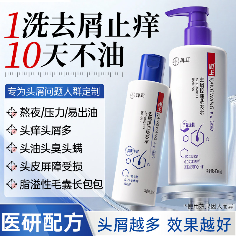 去屑洗发水二硫化硒控油蓬松去屑止痒水润洗头水膏露无硅油男女士