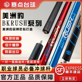 PREDATOR美洲豹限量款BKRUSH冲杆开球杆职业中式黑八暴力炸球冲球