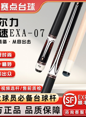 PERI皮尔力极速EXA 07球杆大头杆分体杆中式黑八九球分体杆台球杆