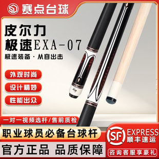 PERI皮尔力极速EXA 07球杆大头杆分体杆中式黑八九球分体杆台球杆