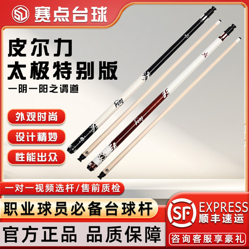 皮尔力太极特别版中式斯诺克黑八