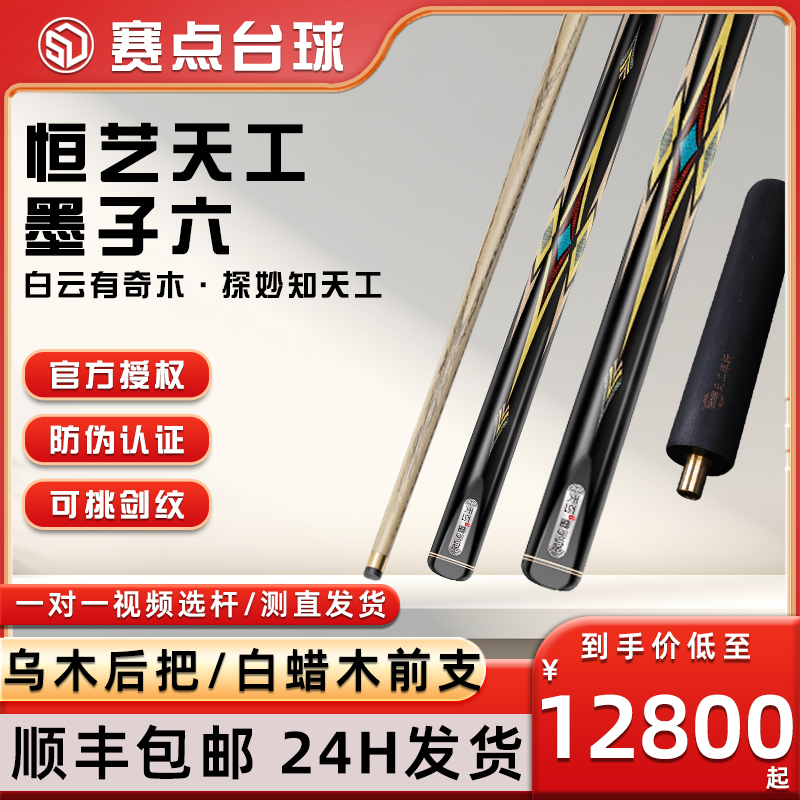 天工墨子六小头杆手工免漆通杆