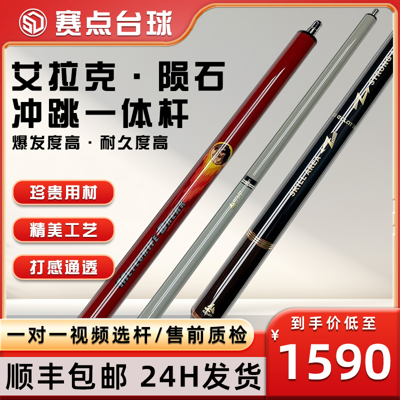 艾拉克陨石金标冲球炸球杆跳球杆