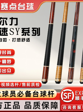 PERI皮尔力极速SY系列SY01 2 3 4中式黑八美式九球大头分体杆球杆