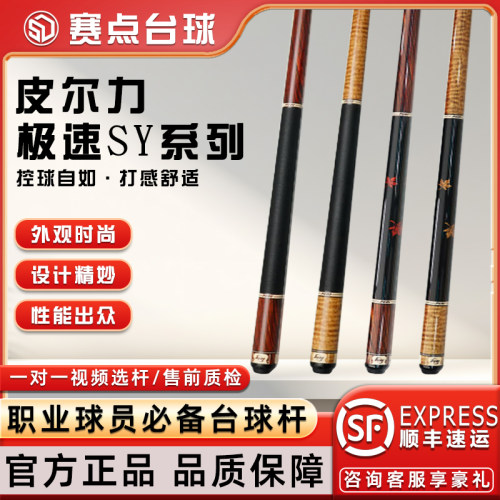 皮尔力极速SY系列大头分体杆
