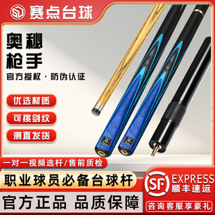 O'min奥秘一代系列枪手台球杆中式黑八8斯诺克小头分体通体台球杆