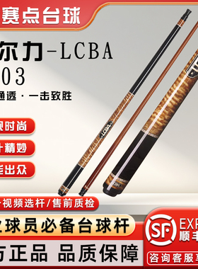 皮尔力LCBA来力台球杆T-03职业中式黑八美式九球大头12.5mm分体杆